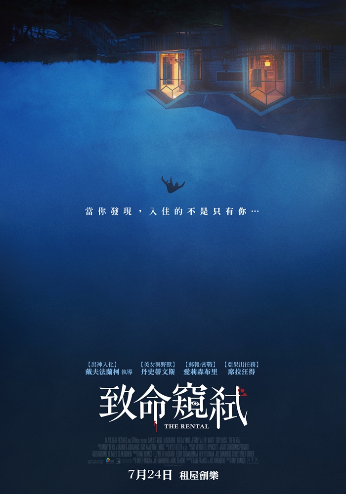 致命窺弒 