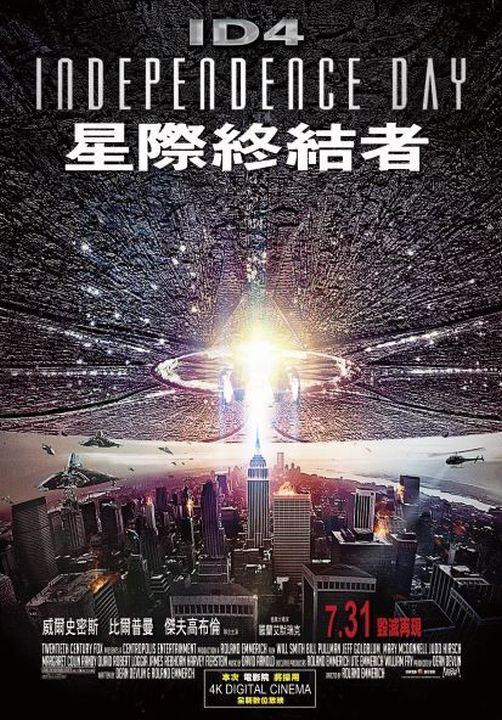 ID4星際終結者