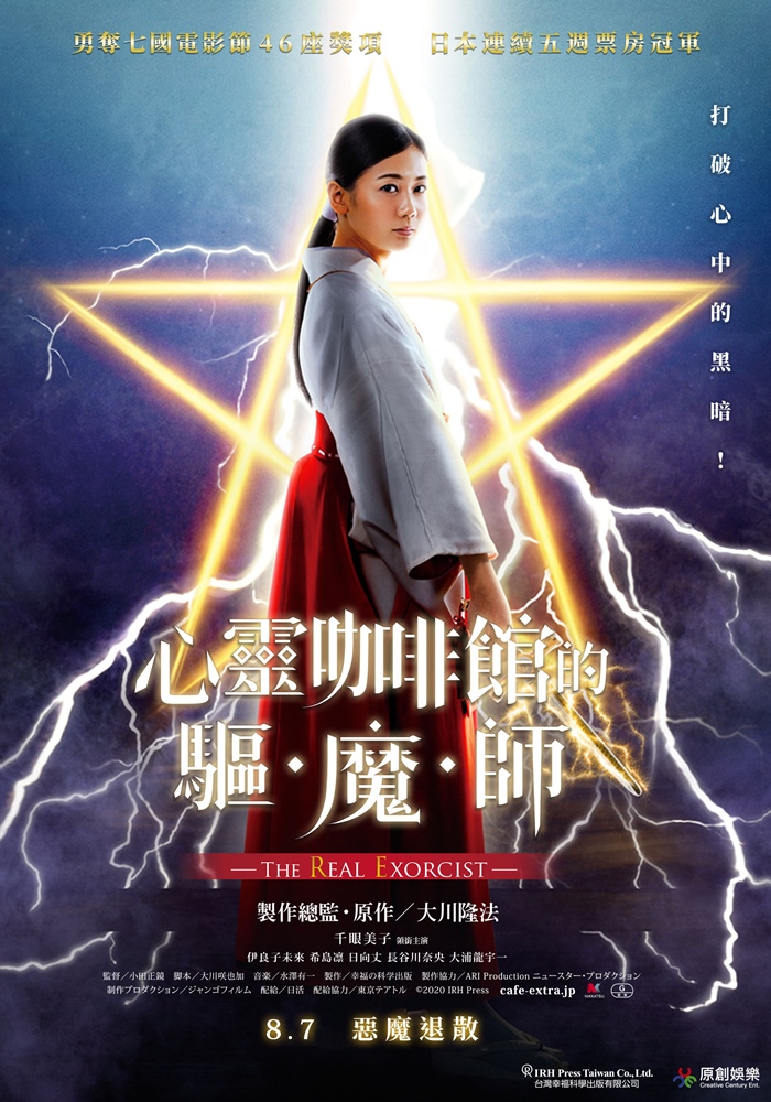 心靈咖啡館的驅魔師 