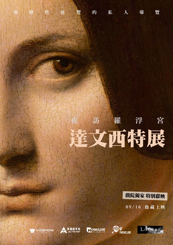 夜訪羅浮宮 : 達文西特展 (大師館藏系列) 夜訪羅浮宮 : 達文西特展 (大師館藏系列)