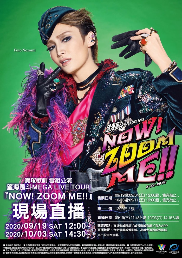 B) 寶塚歌劇 雪組公演 望海風斗 MEGA LIVE TOUR 『NOW!ZOOM ME!!』現場直播 B) 寶塚歌劇 雪組公演 望海風斗 MEGA LIVE TOUR 『NOW!ZOOM ME!!』現場直播