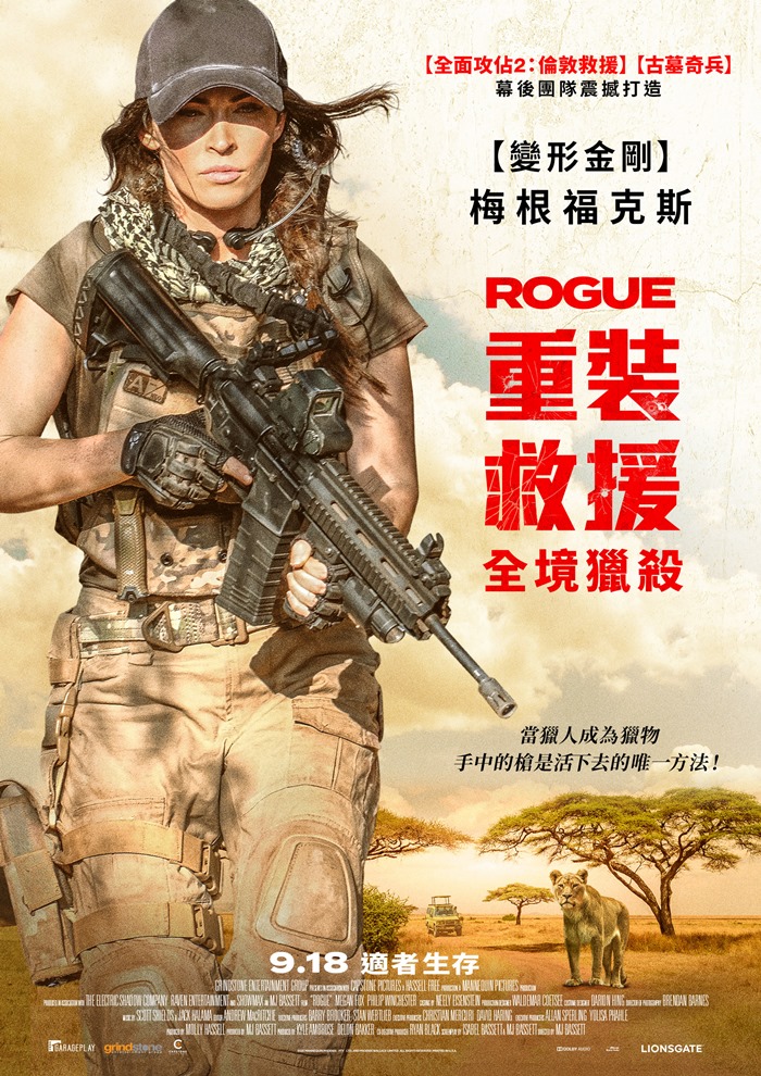 重裝救援:全境獵殺 重裝救援:全境獵殺