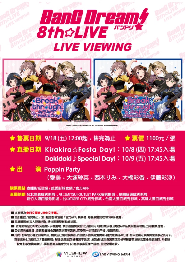 D1 - BANG DREAM!8TH☆LIVE「BREAKTHROUGH!」現場直播 D1 - BANG DREAM!8TH☆LIVE「BREAKTHROUGH!」現場直播