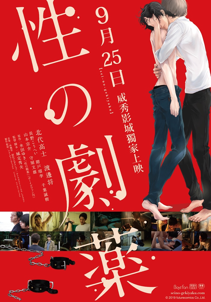 性之劇藥 性之劇藥