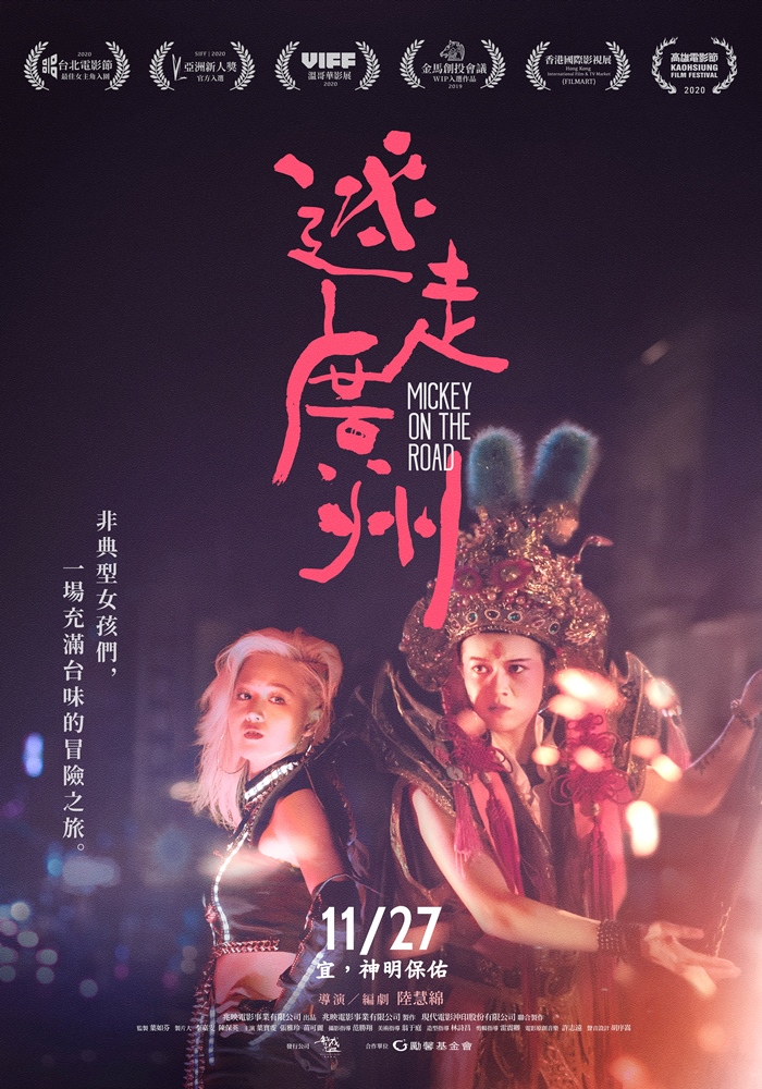迷走廣州 迷走廣州