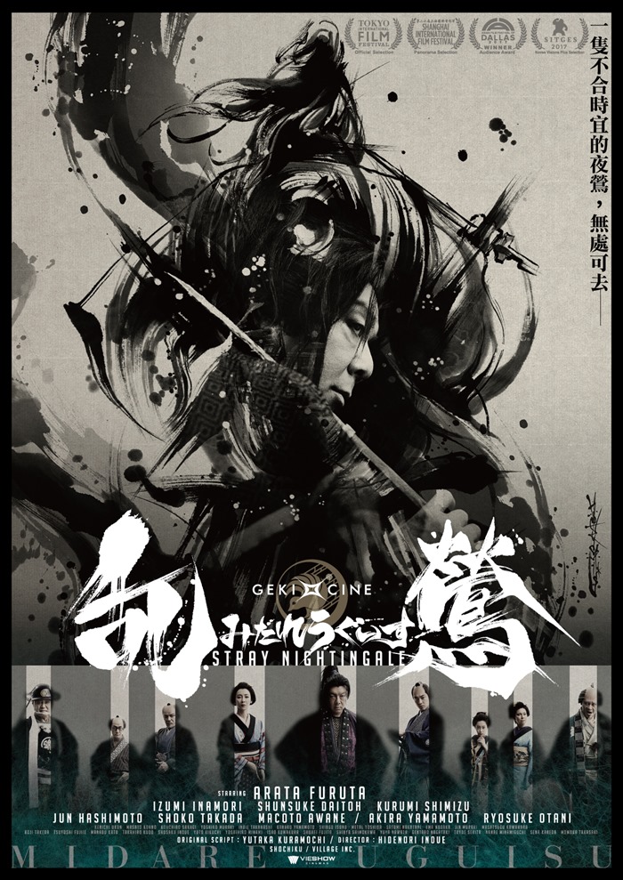 亂鶯 (新感線舞台劇)