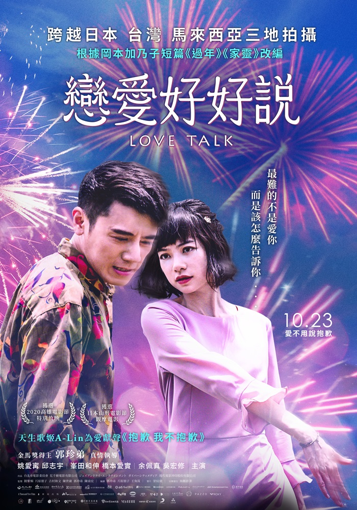 戀愛好好說 戀愛好好說