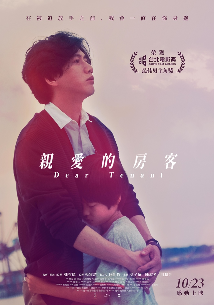 親愛的房客 