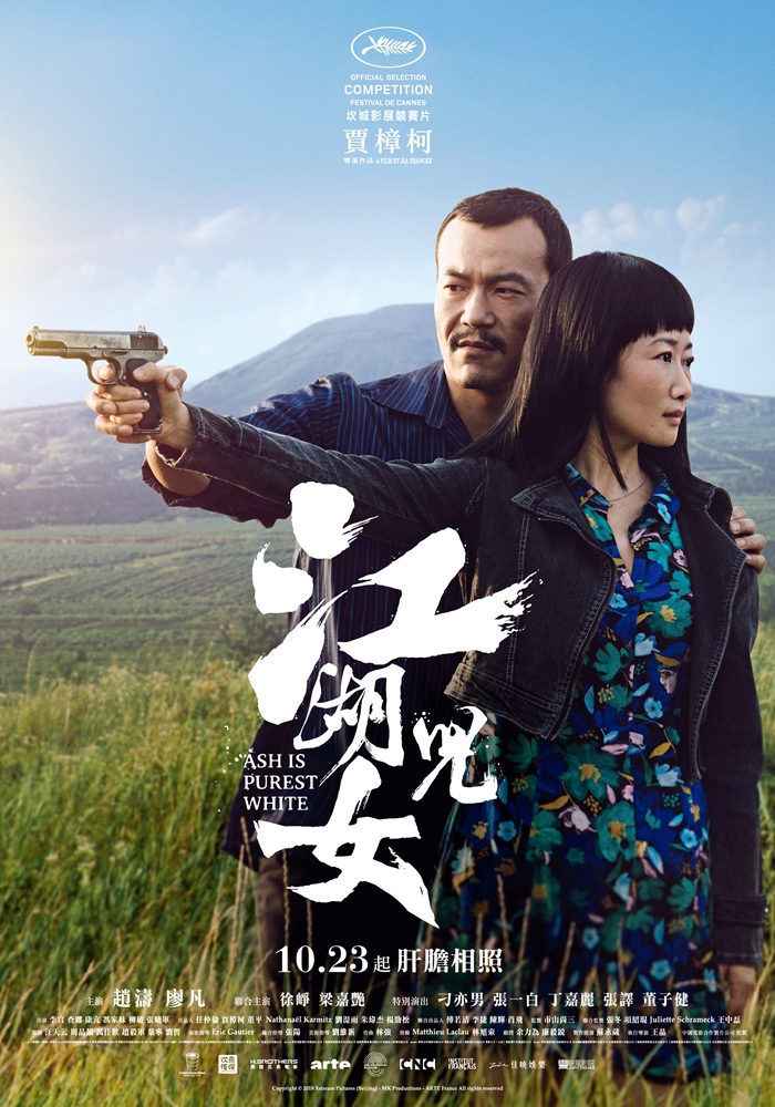 江湖兒女 江湖兒女