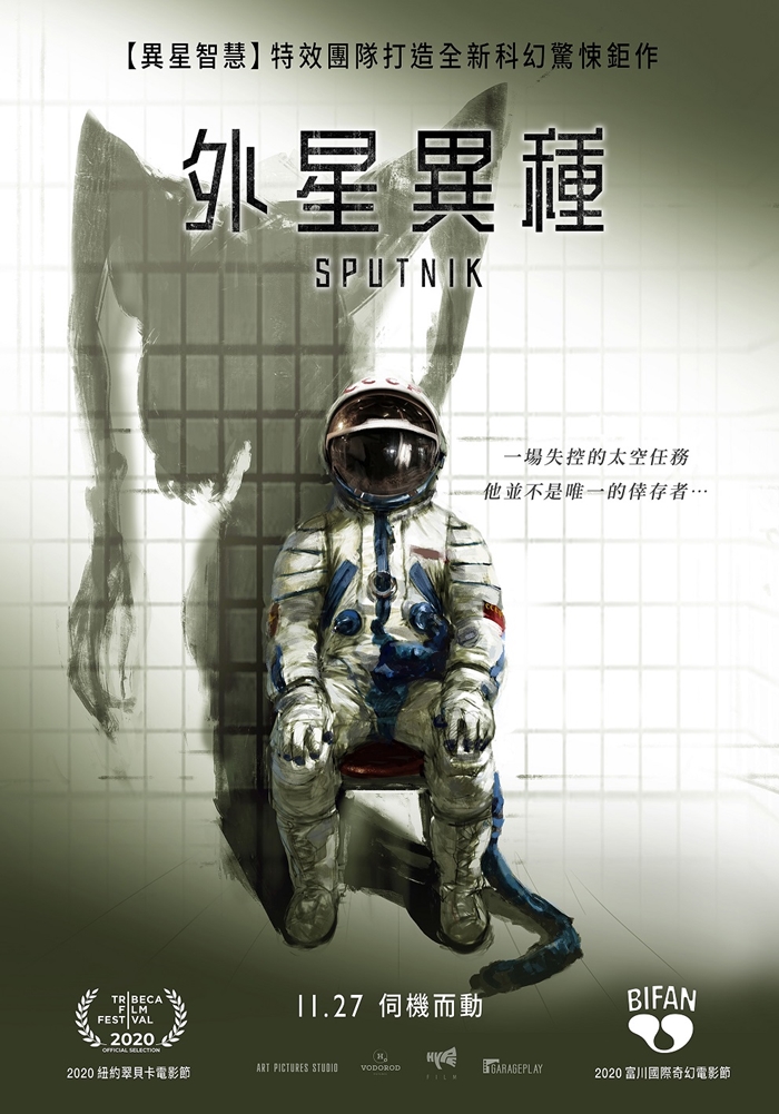 外星異種 