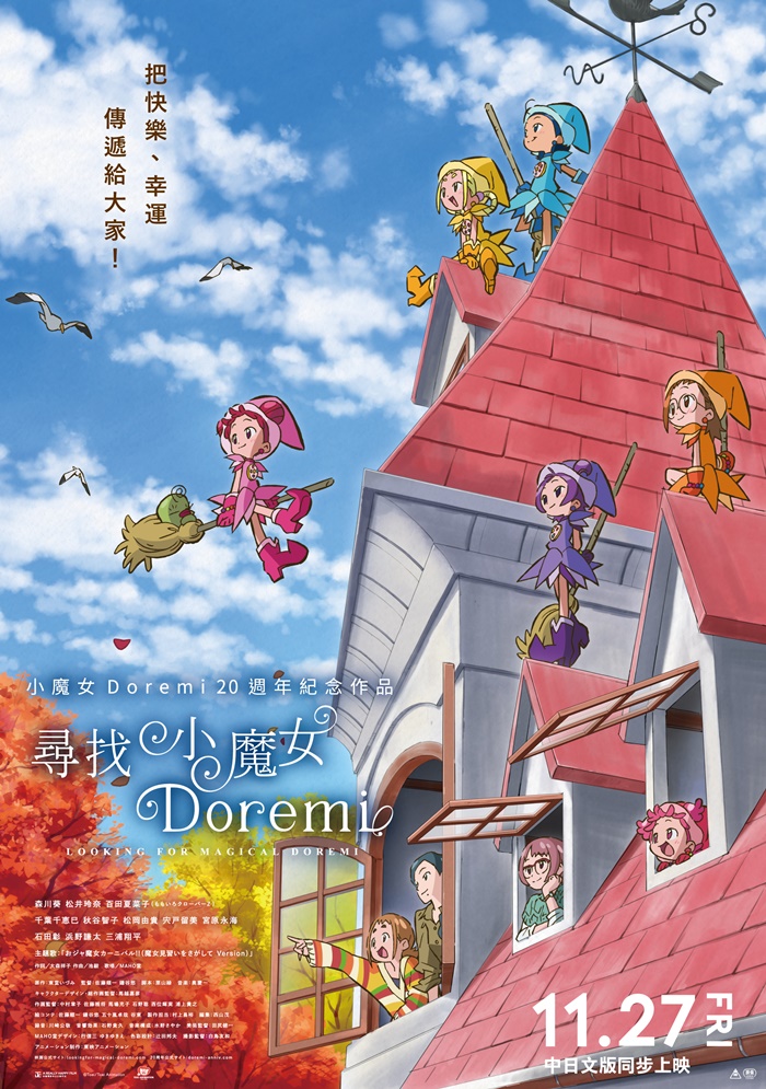 尋找小魔女DOREMI 尋找小魔女DOREMI