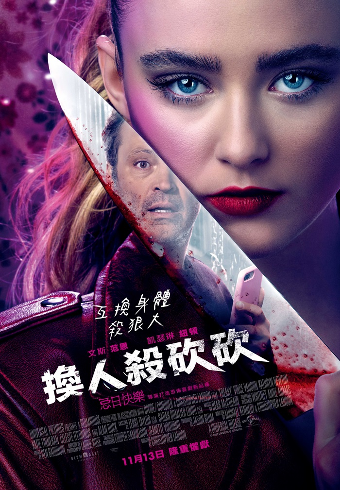 換人殺砍砍 換人殺砍砍
