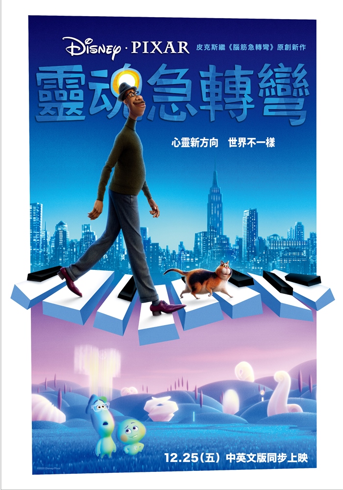 靈魂急轉彎 靈魂急轉彎