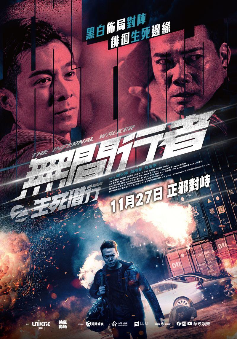 無間行者之生死潛行 無間行者之生死潛行