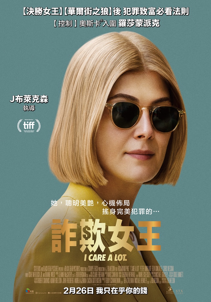 詐欺女王 