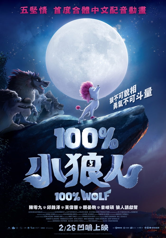100%小狼人 100%小狼人