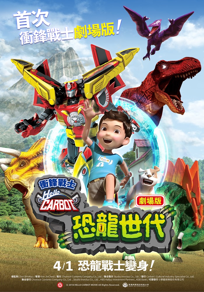 衝鋒戰士:恐龍世代 衝鋒戰士:恐龍世代