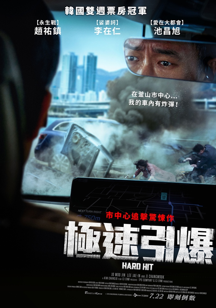 極速引爆 極速引爆