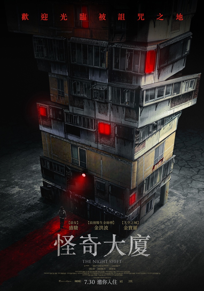怪奇大廈 