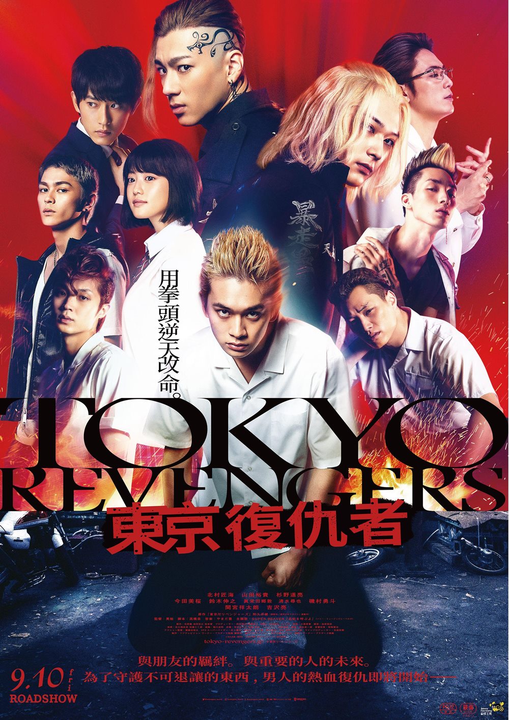 東京復仇者 東京復仇者