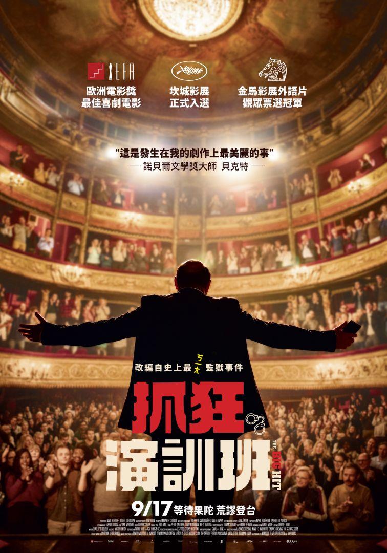 抓狂演訓班 抓狂演訓班