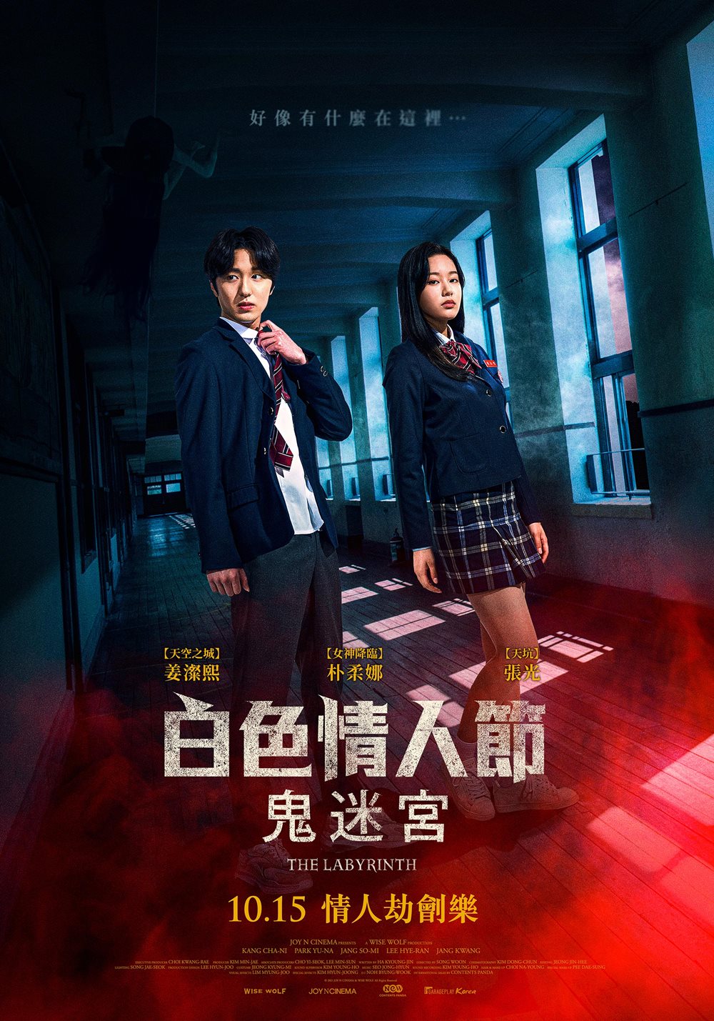 白色情人節:鬼迷宮 白色情人節:鬼迷宮