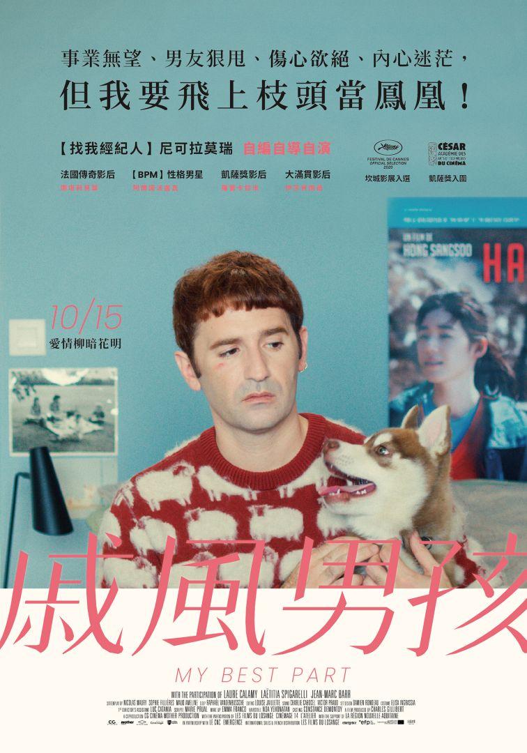 戚風男孩 戚風男孩