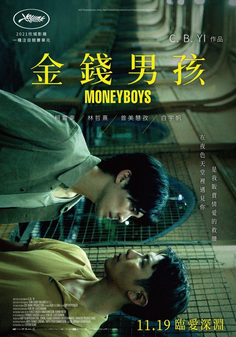 金錢男孩 