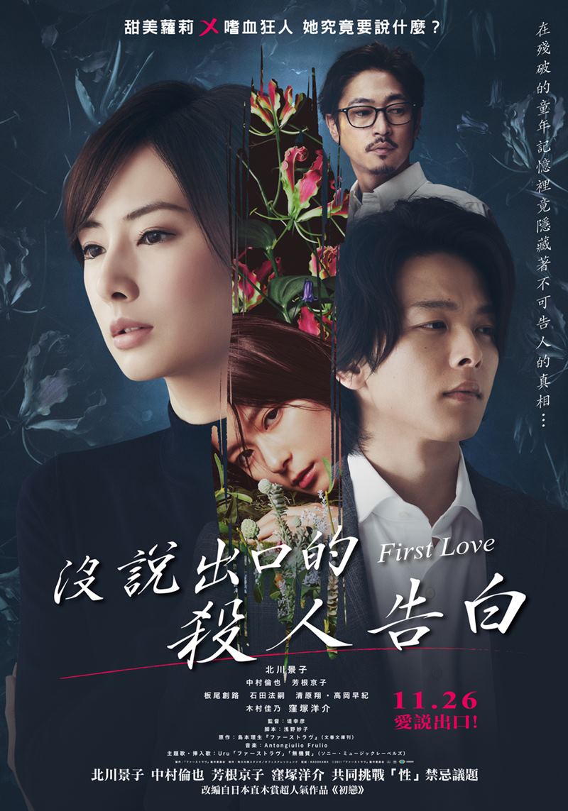 沒說出口的殺人告白 沒說出口的殺人告白