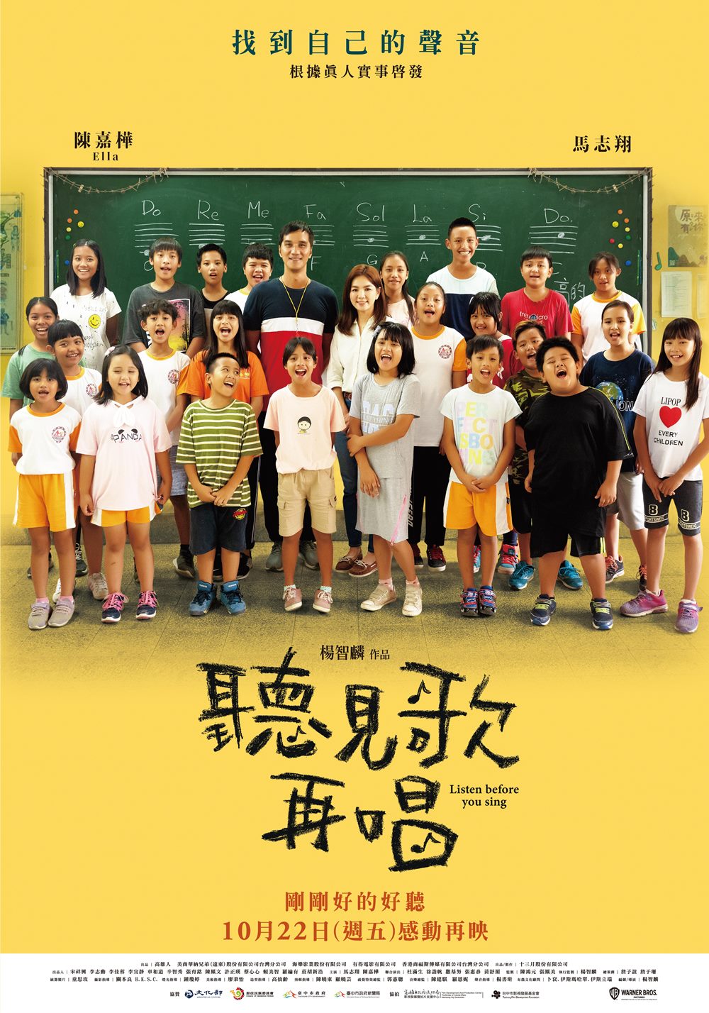 聽見歌 再唱 聽見歌 再唱