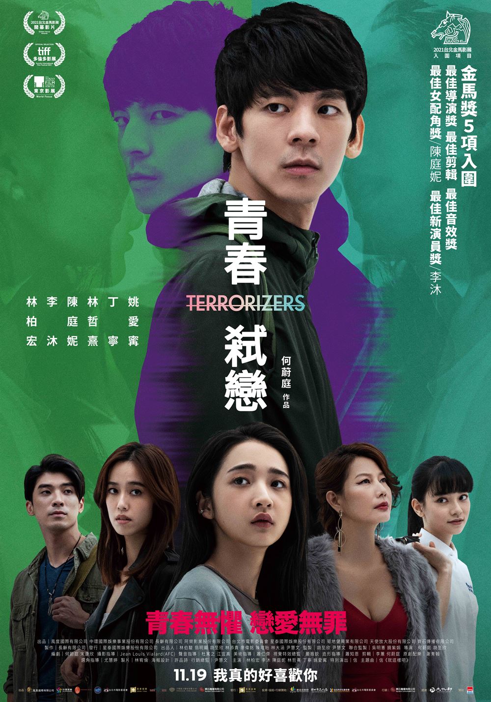 青春弒戀