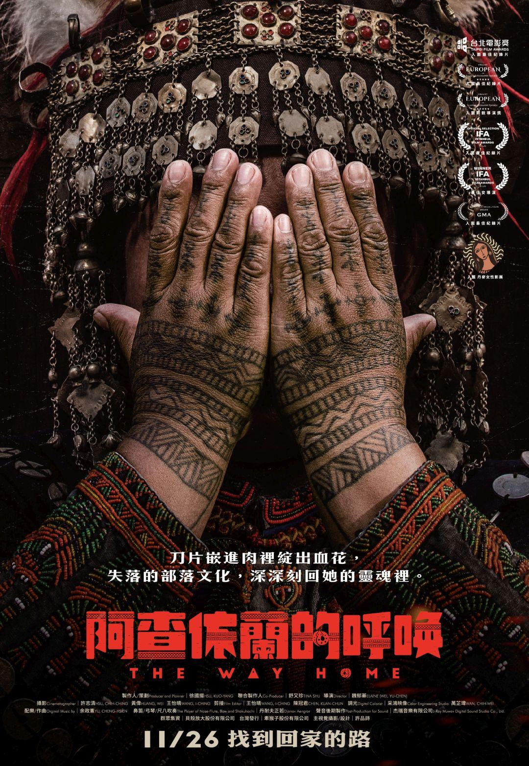 阿查依蘭的呼喚 阿查依蘭的呼喚