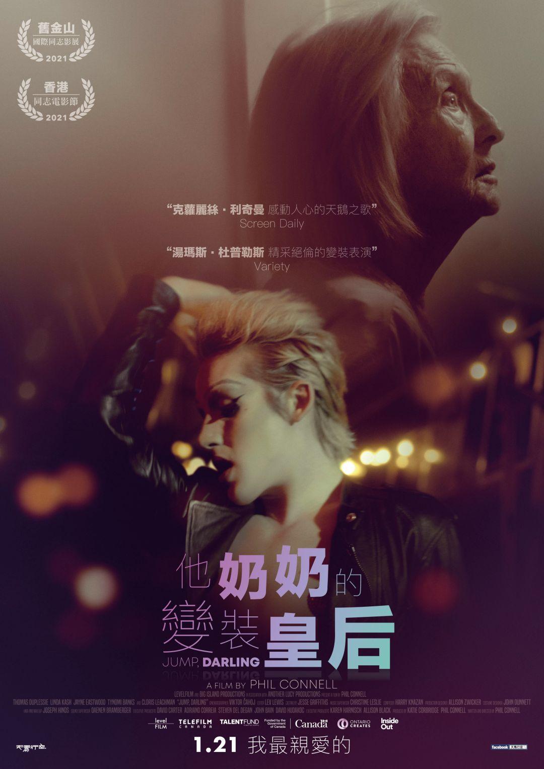 他奶奶的變裝皇后 他奶奶的變裝皇后