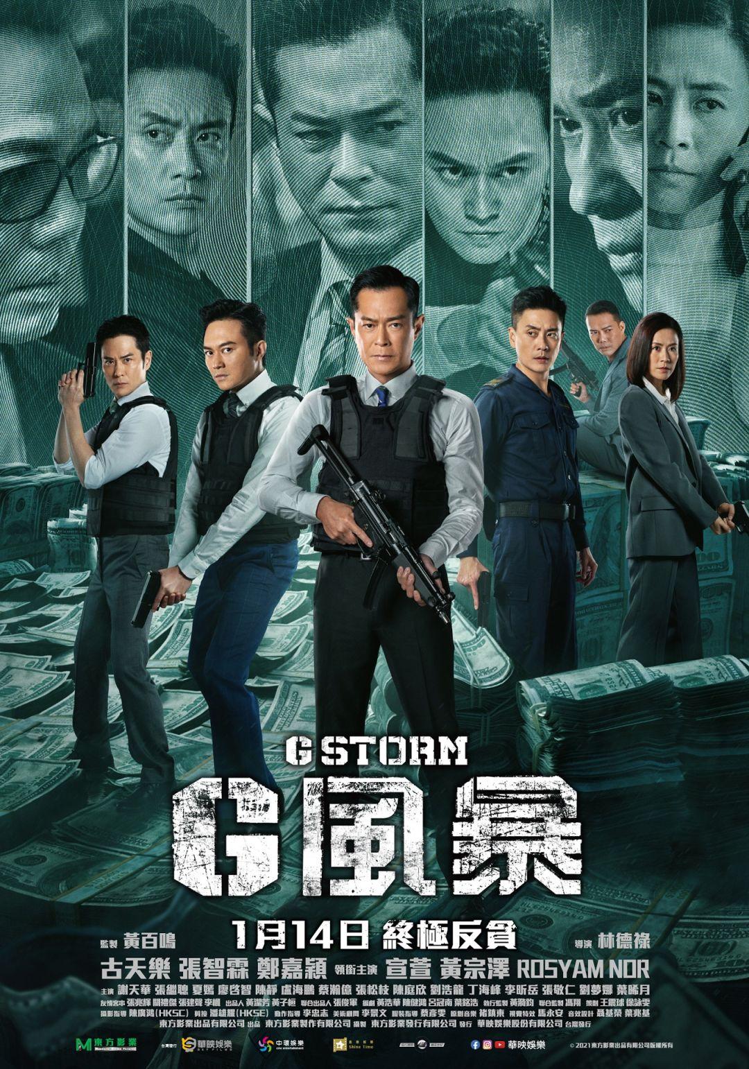 G風暴 G風暴