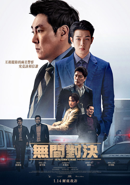 無間對決 無間對決
