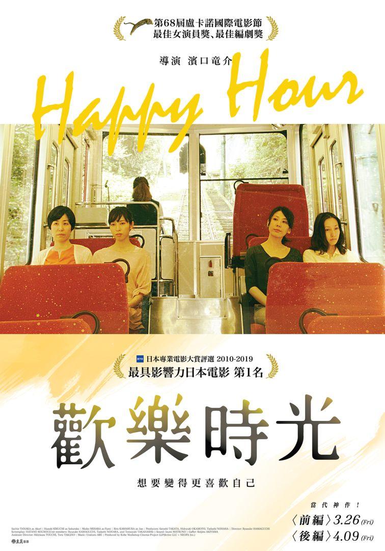 歡樂時光 (前編) 歡樂時光 (前編)