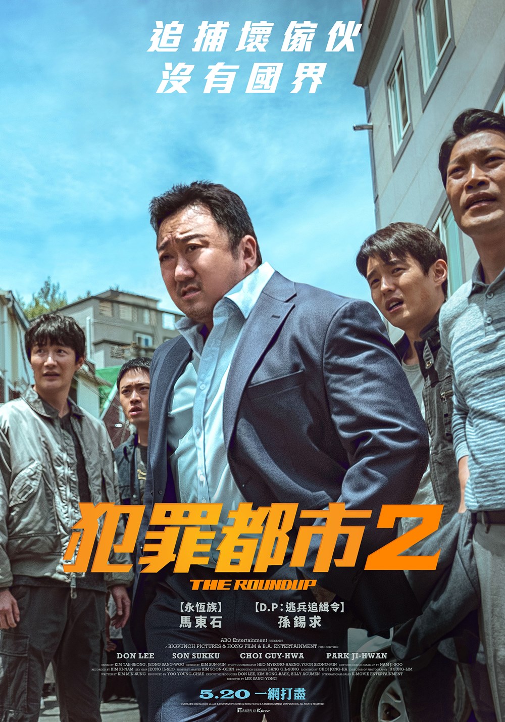 犯罪都市2 犯罪都市2