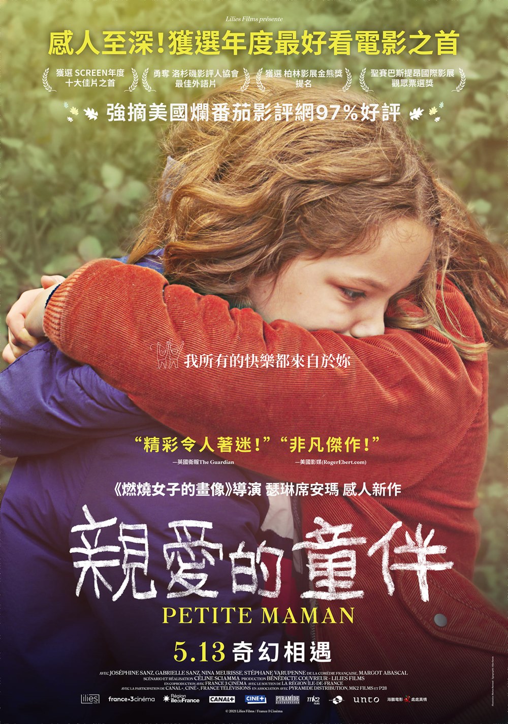 親愛的童伴 親愛的童伴