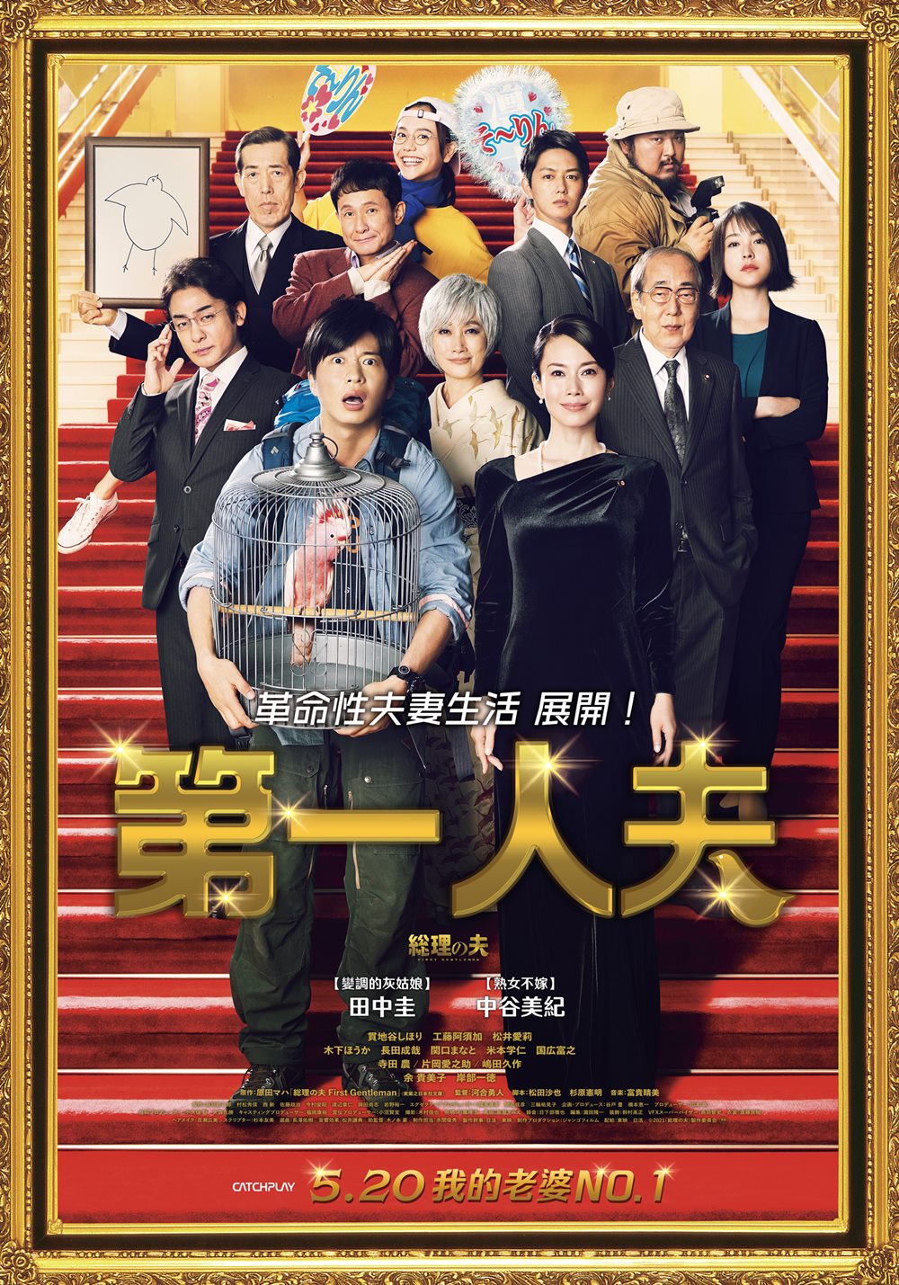 第一人夫 第一人夫