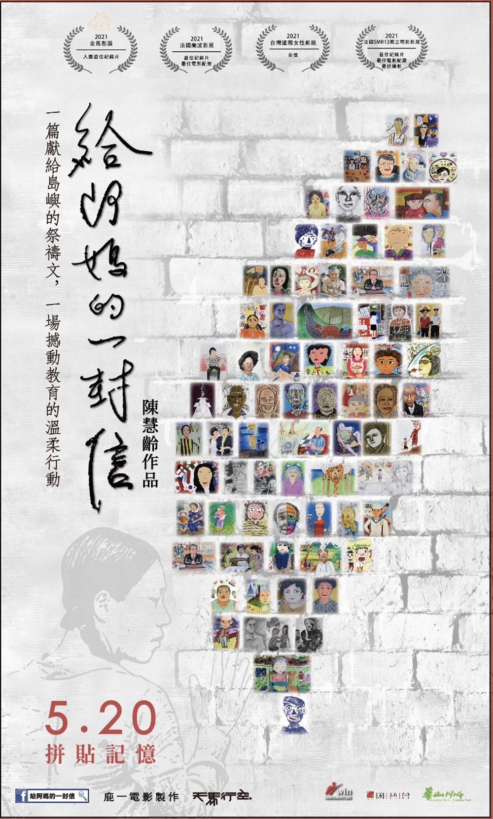 給阿媽的一封信 給阿媽的一封信