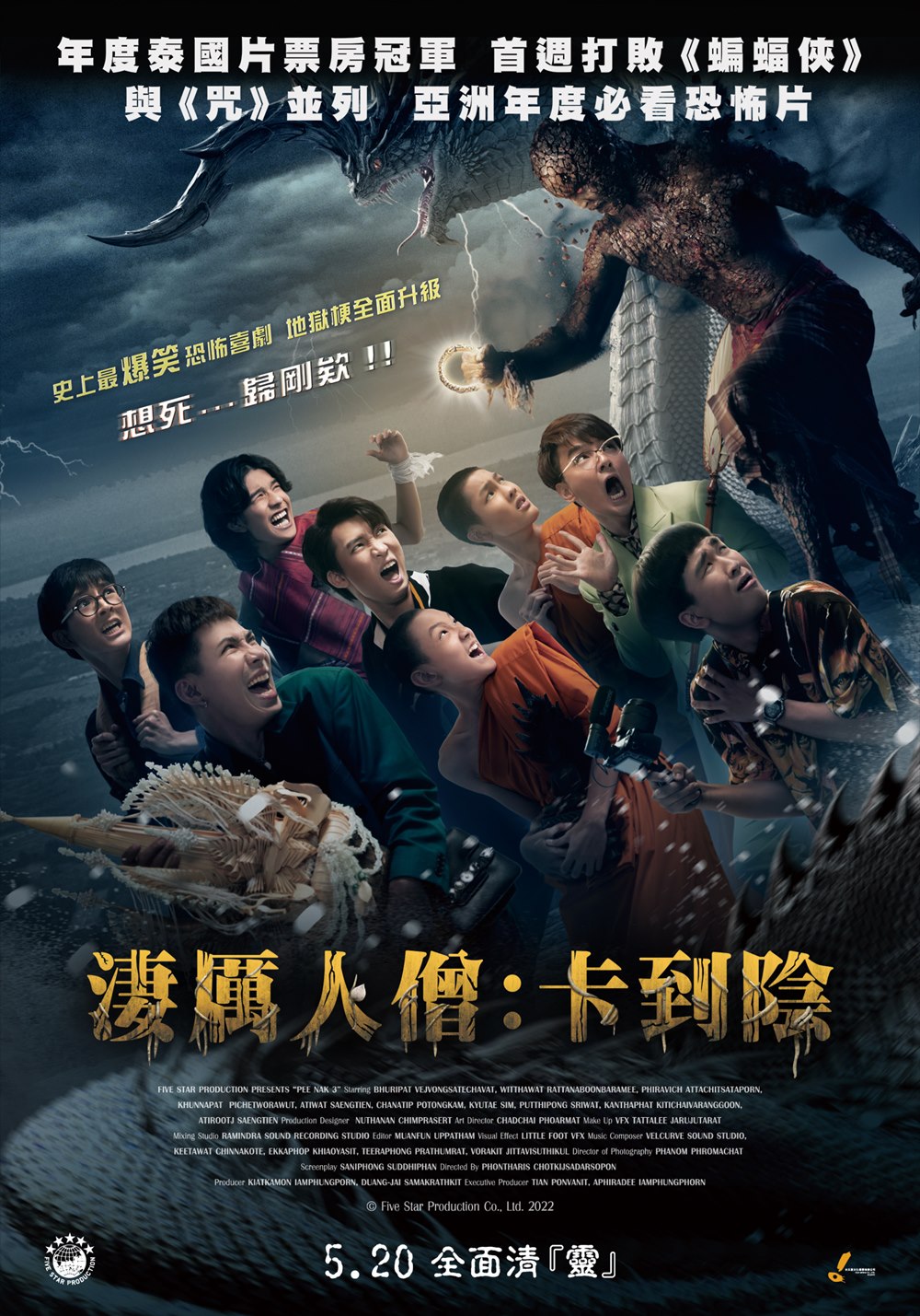 淒厲人僧:卡到陰 淒厲人僧:卡到陰
