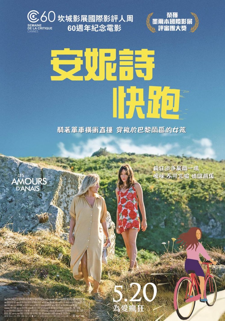 安妮詩快跑 安妮詩快跑