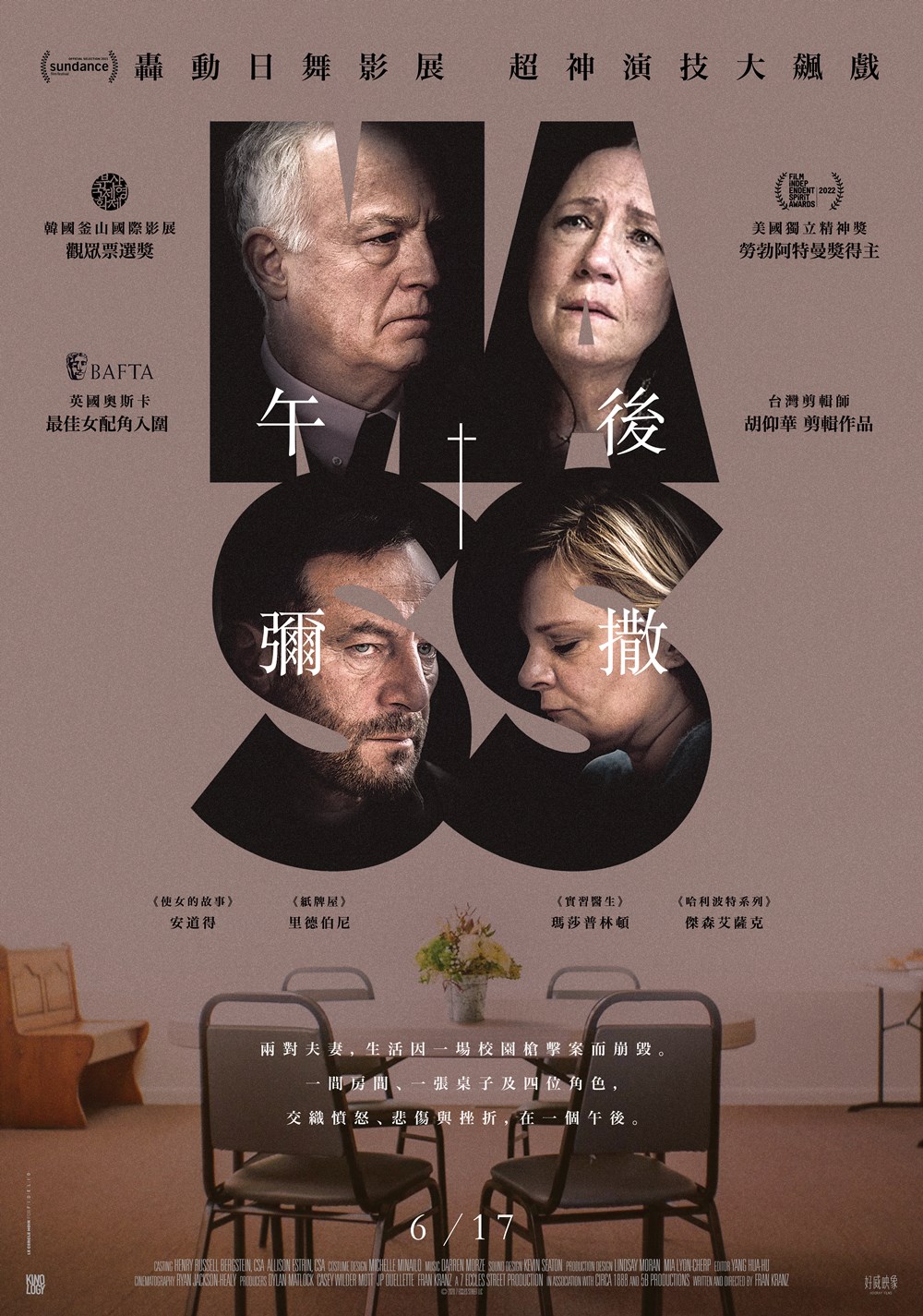 午後彌撒 午後彌撒
