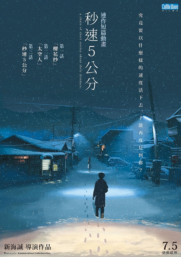 秒速5公分 秒速5公分