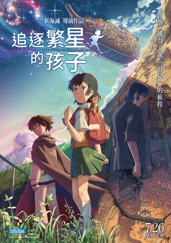 追逐繁星的孩子 