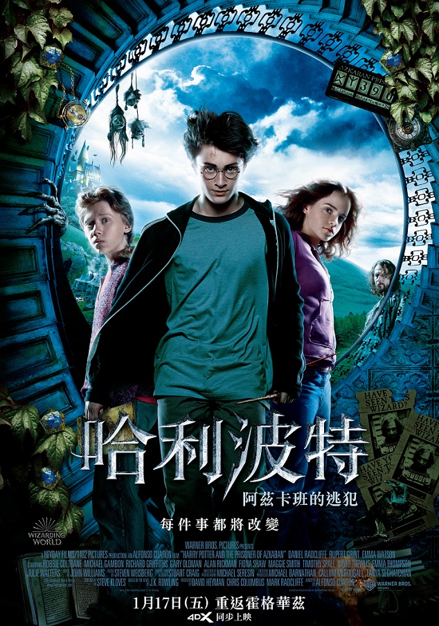 哈利波特:阿玆卡班的逃犯 哈利波特:阿玆卡班的逃犯