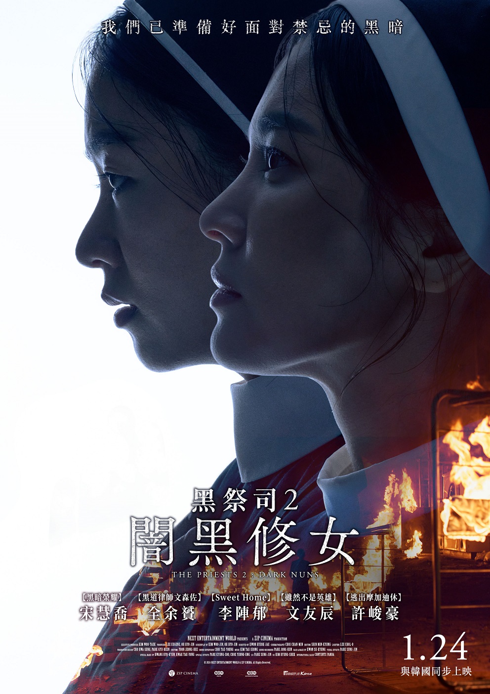 黑祭司2:闇黑修女 黑祭司2:闇黑修女