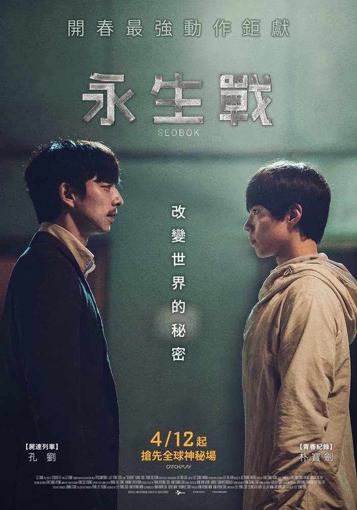 永生戰 永生戰