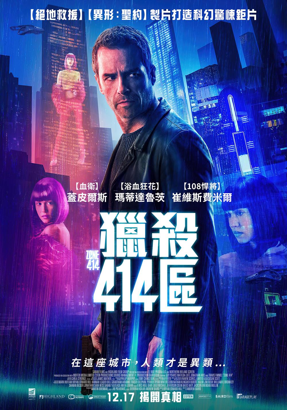 獵殺414區 獵殺414區