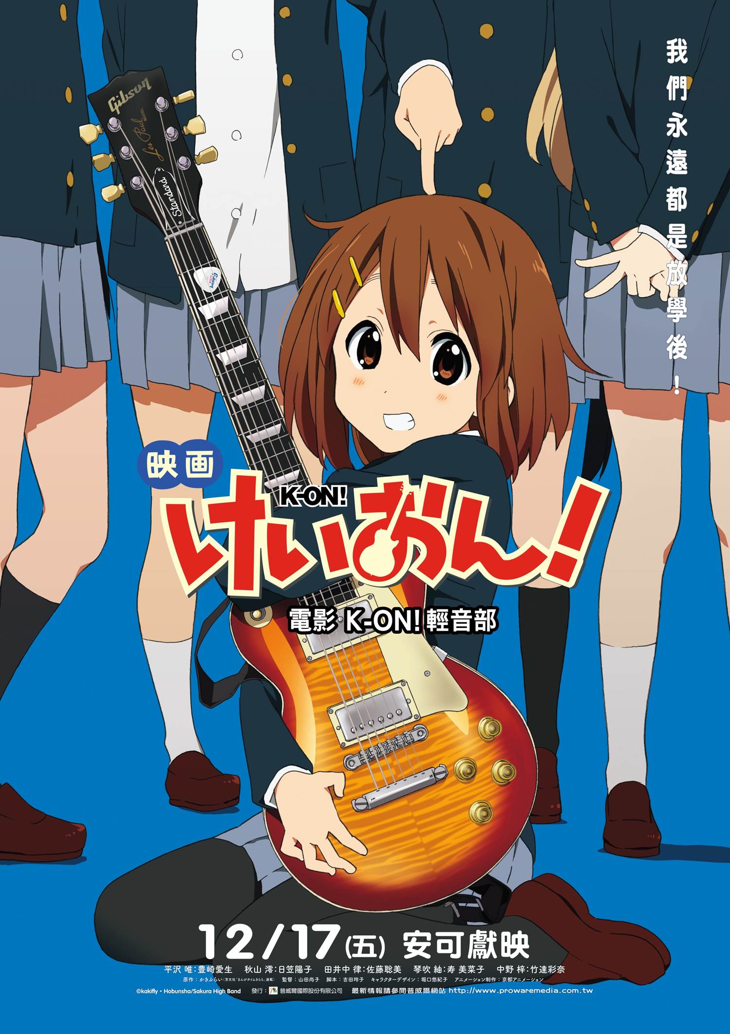 電影 K-ON!輕音部 電影 K-ON!輕音部
